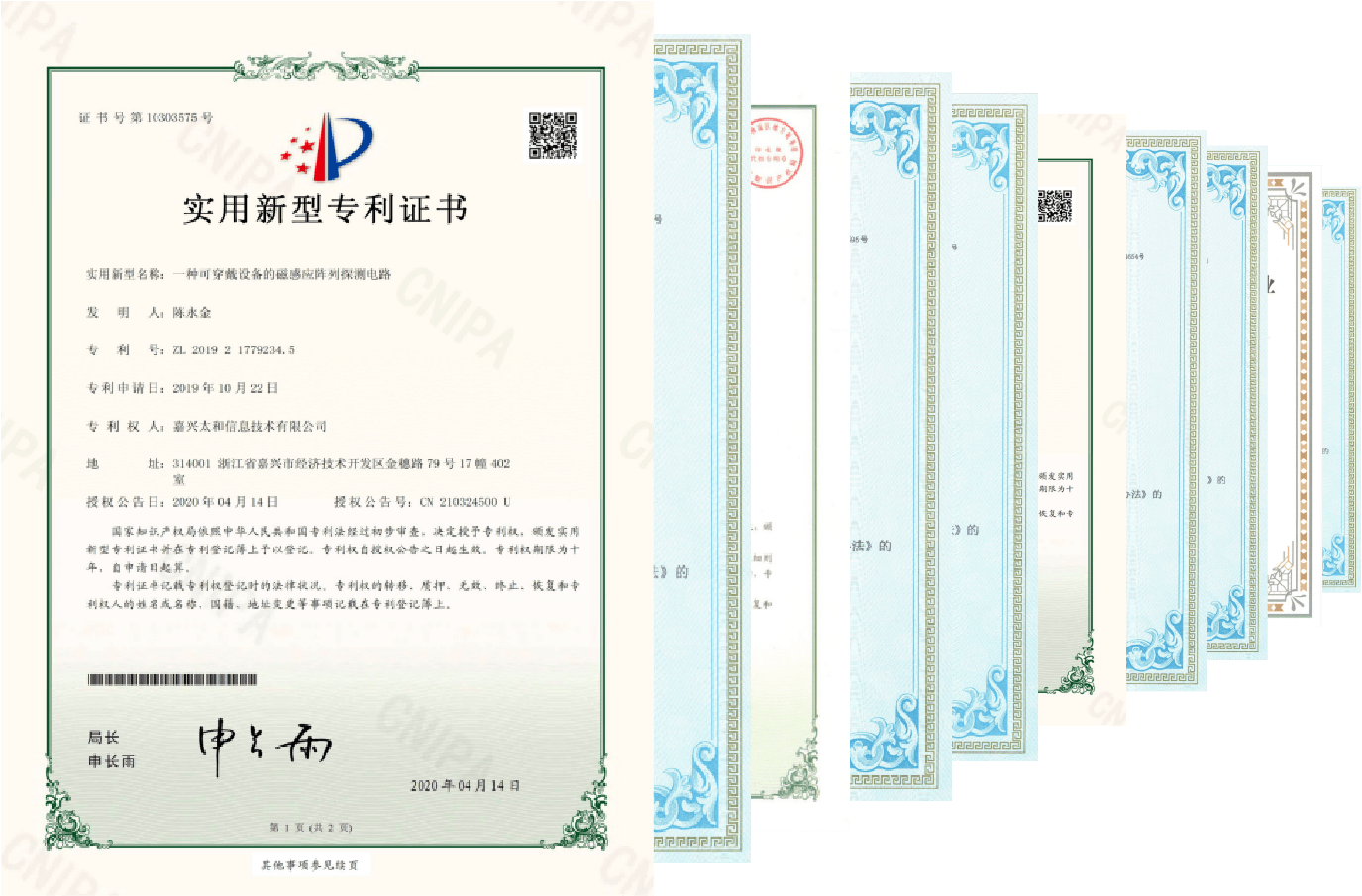 嘉兴太和信息技术有限公司实用新型专利证书
