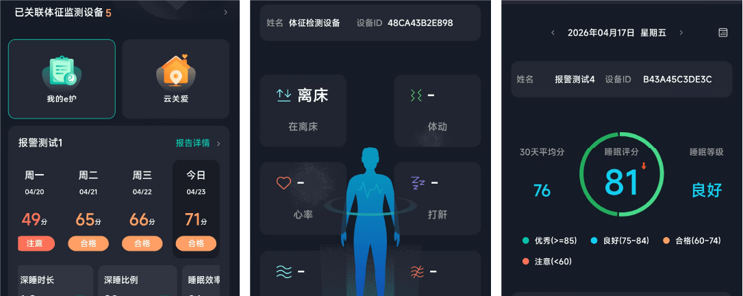APP 睡眠报告、实时体征和睡眠评分页面截图