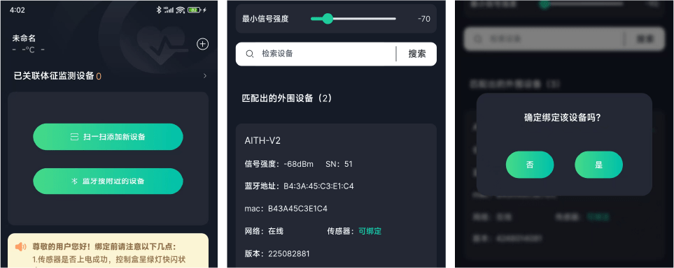 APP 扫描、附近设备和绑定确认操作截图